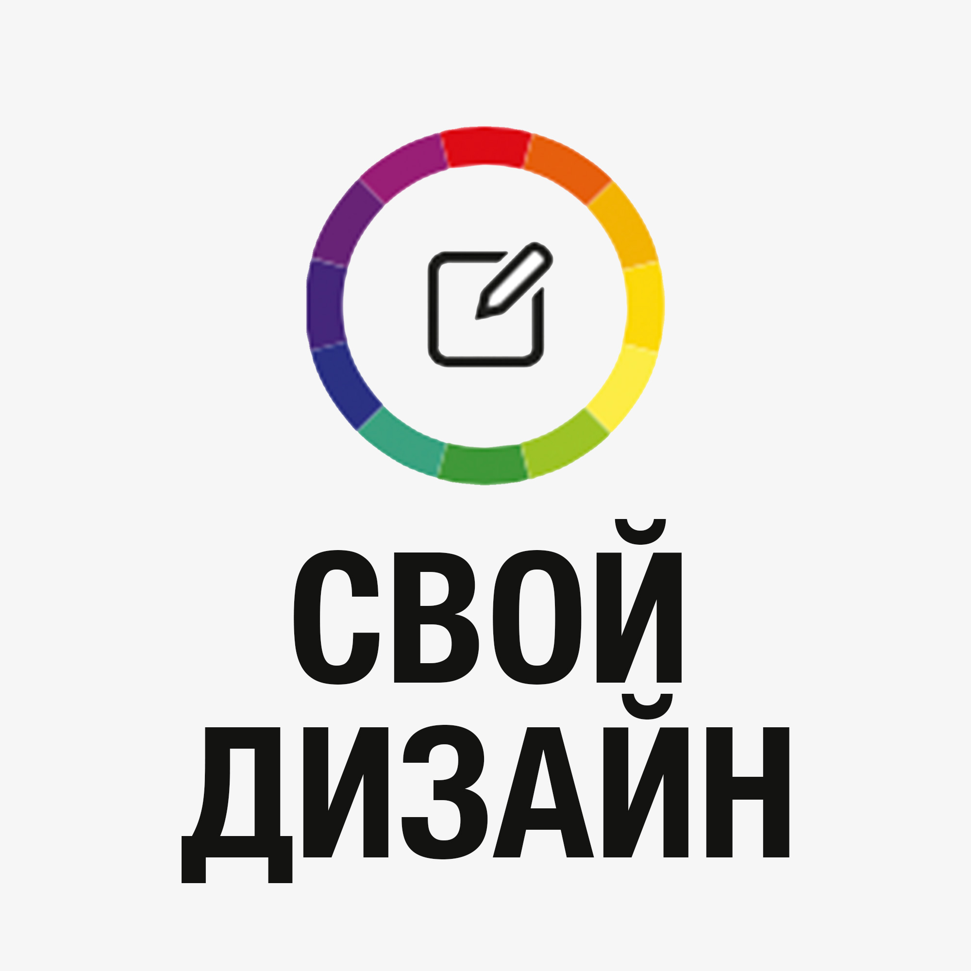 Свой дизайн